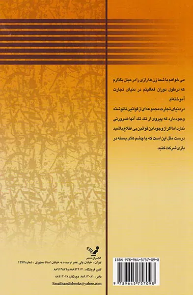 مردانه بازی کن زنانه پیروز باش